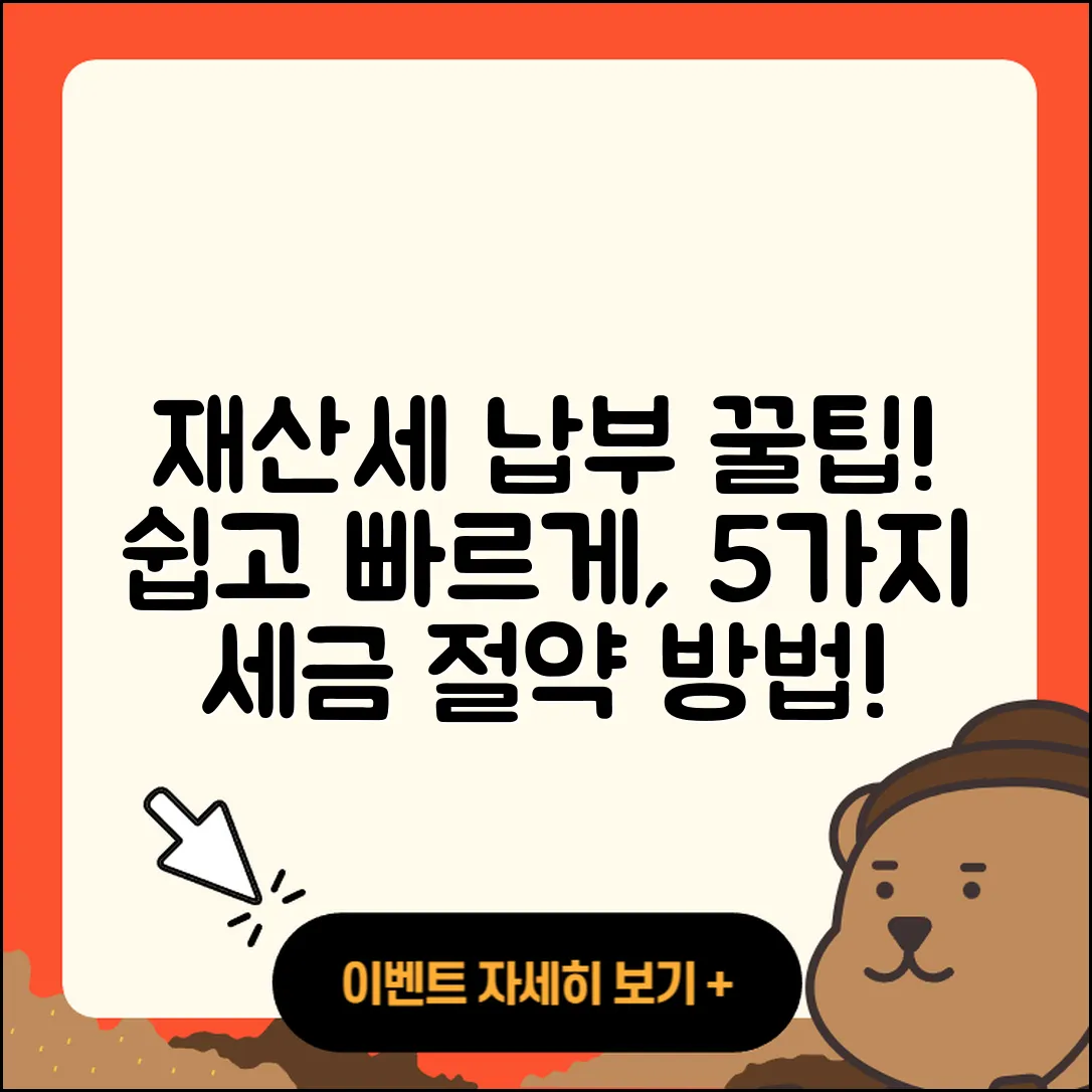 재산세 납부 요령 쉽게 아는 5가지