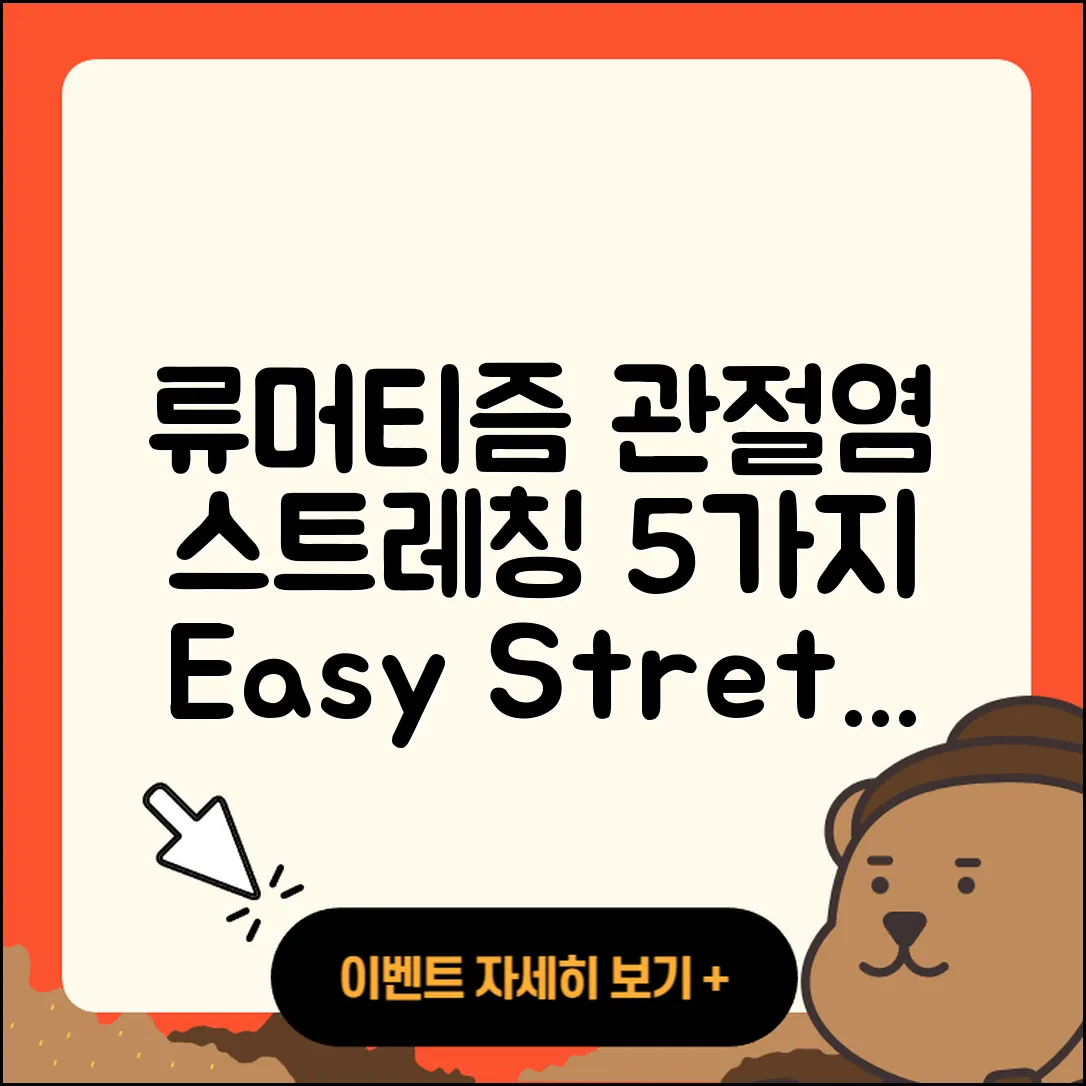 류머티즘 관절염 스트레칭 5가지 방법