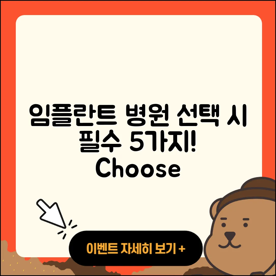전체 임플란트 병원 선택 시 알아야 할 5가지