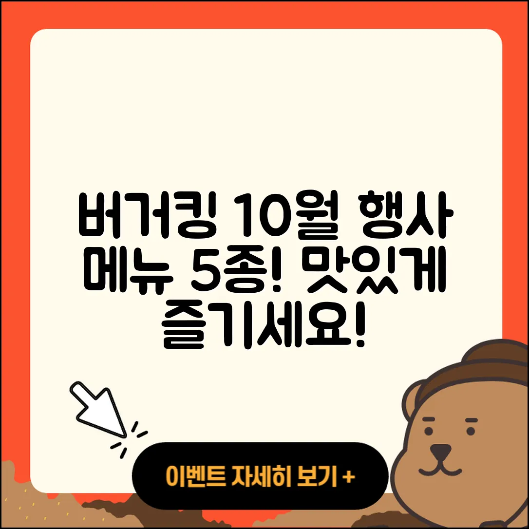 버거킹 10월 행사메뉴 5가지 맛보기!