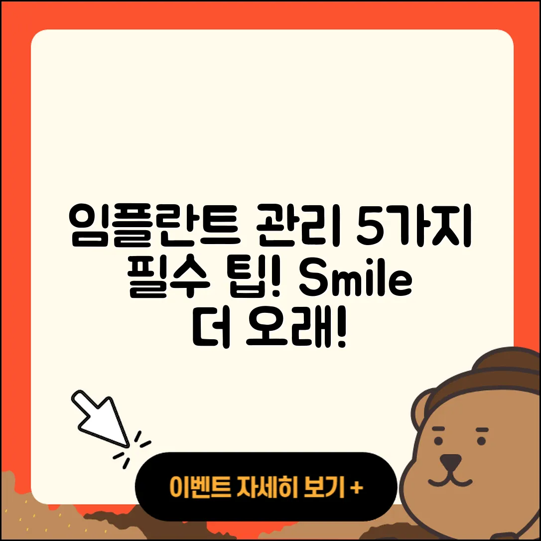 임플란트 유지관리 5가지 필수 팁!