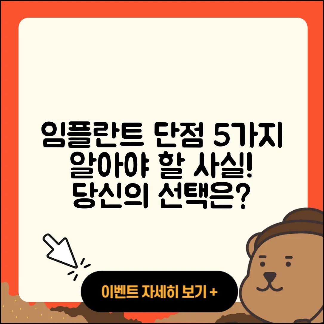 전체 임플란트 단점 5가지 총정리