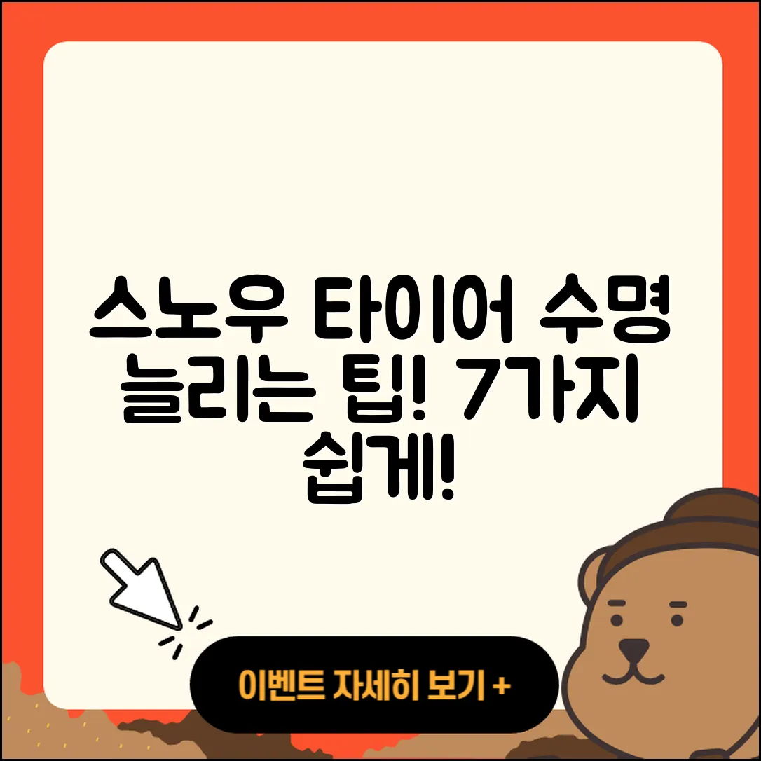 스노우 타이어 수명 늘리는 7가지 팁