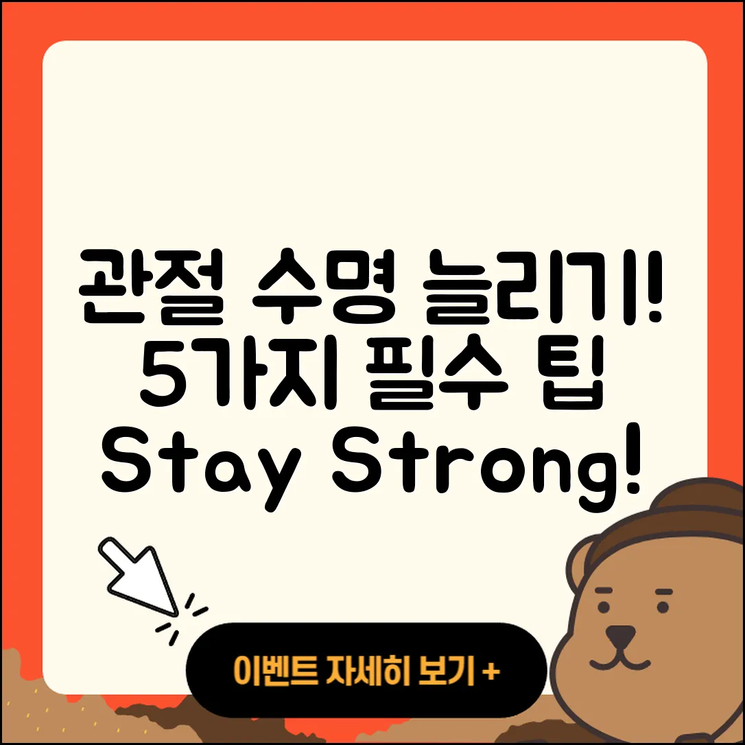 손목 관절 인공관절 수명 늘리는 5가지 방법