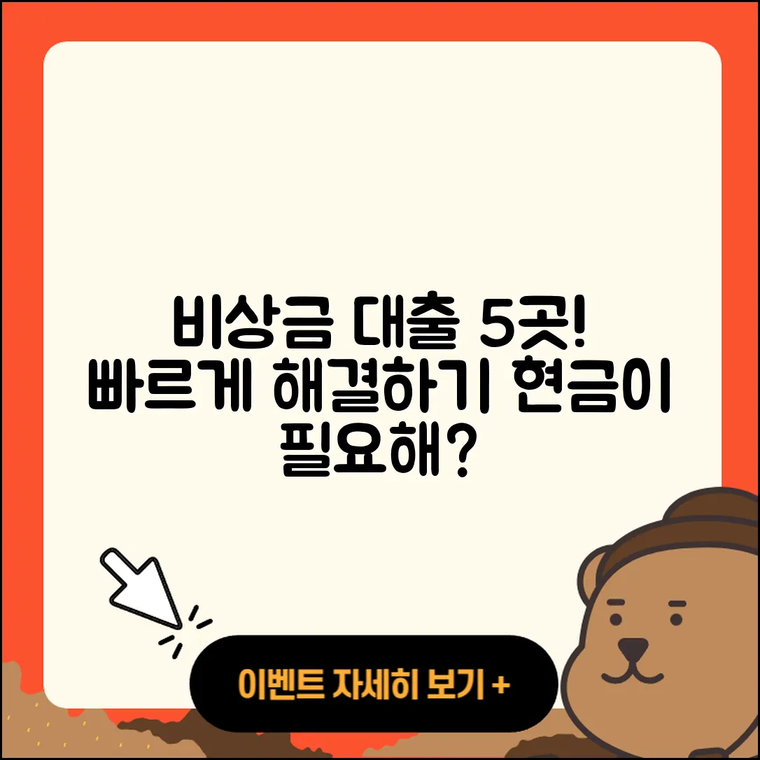 비상금 대출 가능한 곳 5가지 알려줄게!