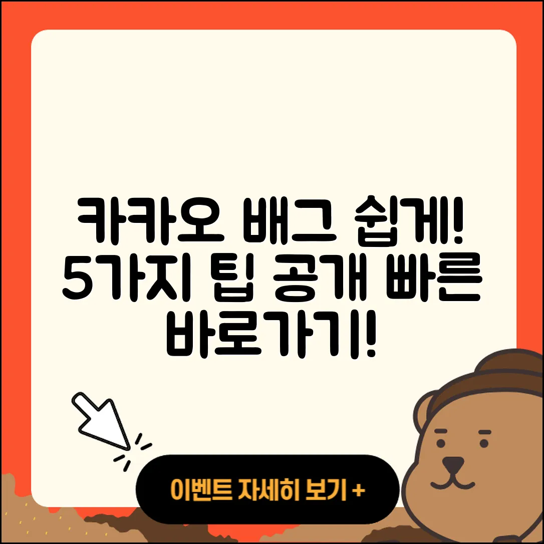 카카오배그 바로가기 쉽게 하는 5가지 방법