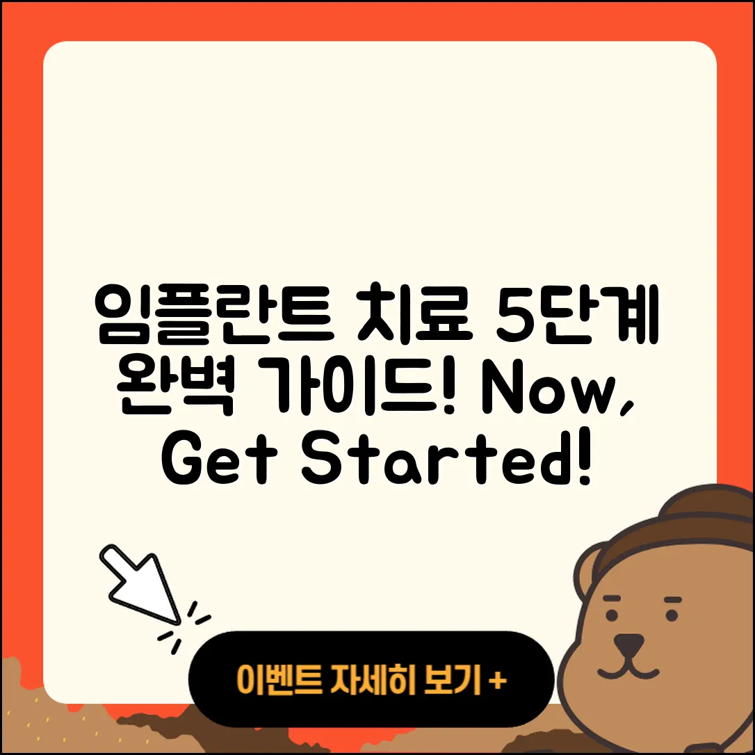 임플란트 치료 절차 완벽하게 이해하기 위한 5단계