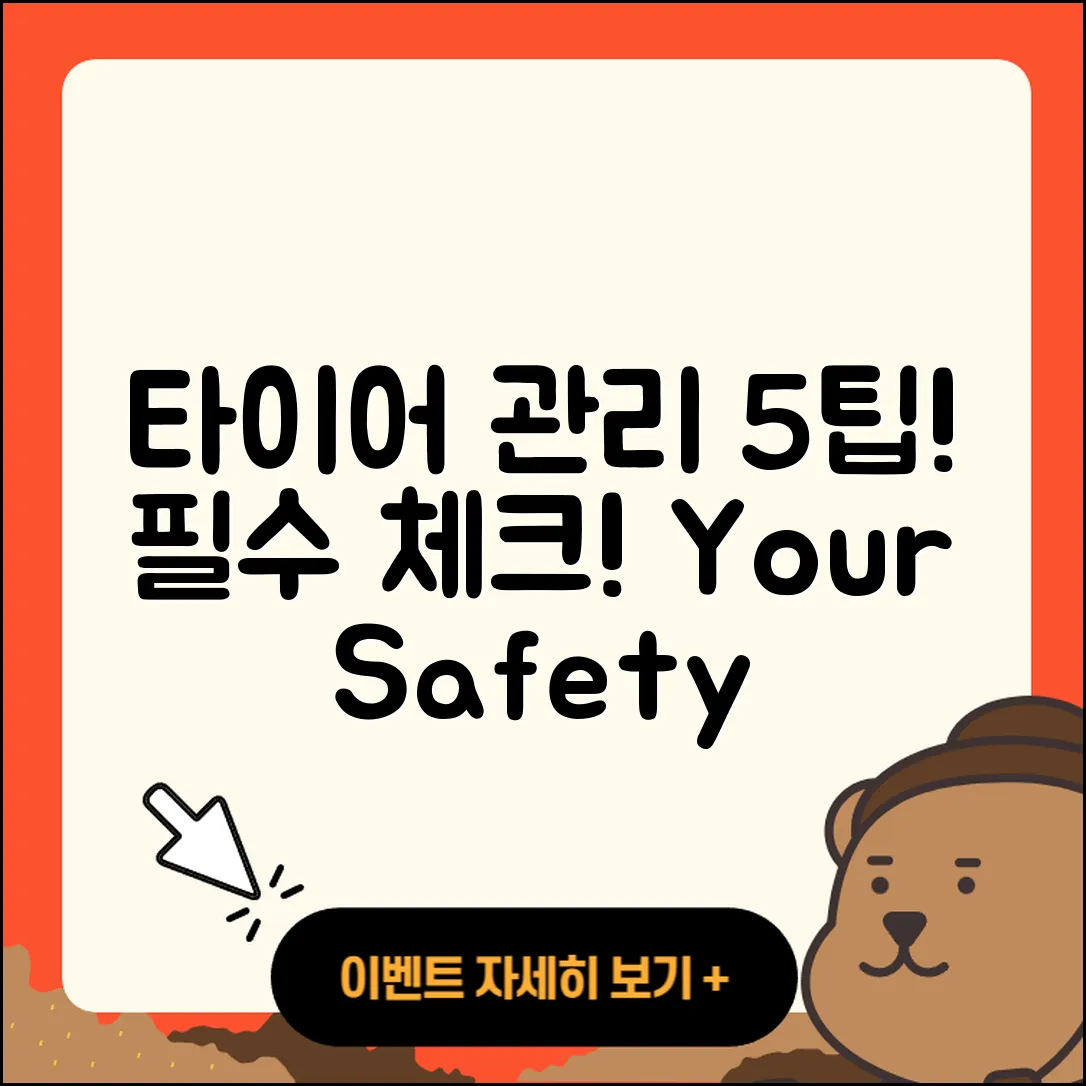 자동차 타이어 관리 필수 5가지 팁