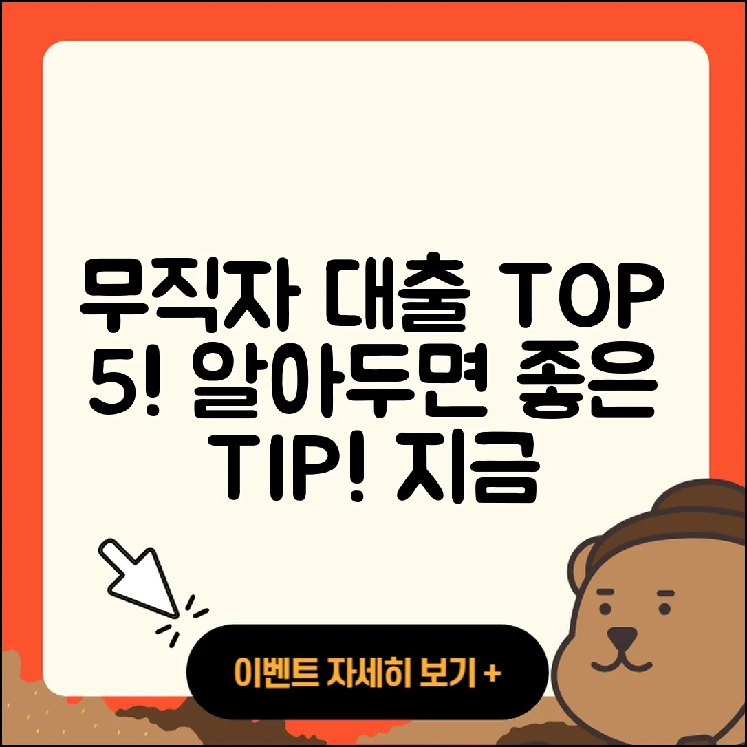 무직자대출 순위, 알아두면 좋은 5가지