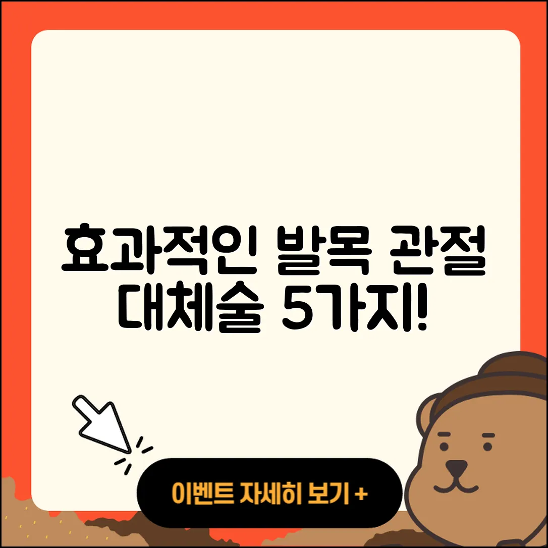 발목 관절 관절 대체술, 효과적인 5가지 방법